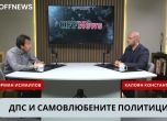 Корман Исмаилов и Калоян Константинов в подкаста на OFFNews