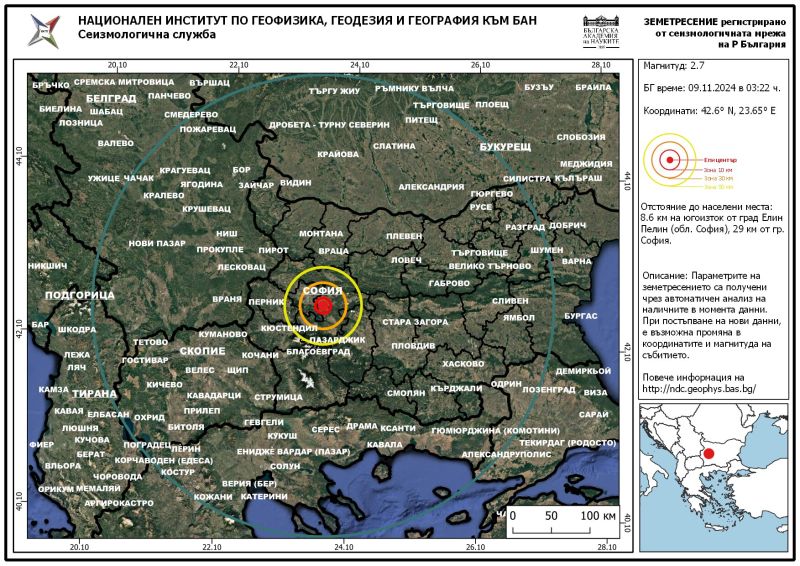 Трус край София тази нощ