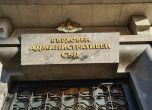 Върховният административен съд