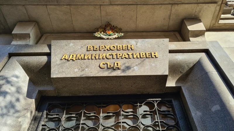 Върховният административен съд