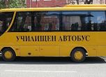 Училищен автобус