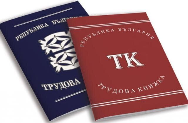 Трудова книжка