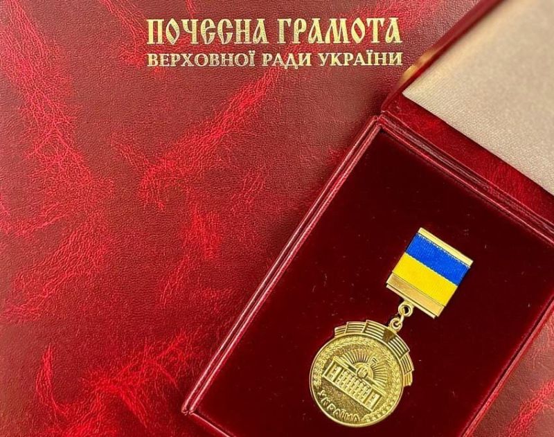 Грамота на Върховната Рада на Украйна