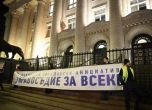 Правосъдие за всеки излиза на пореден протест