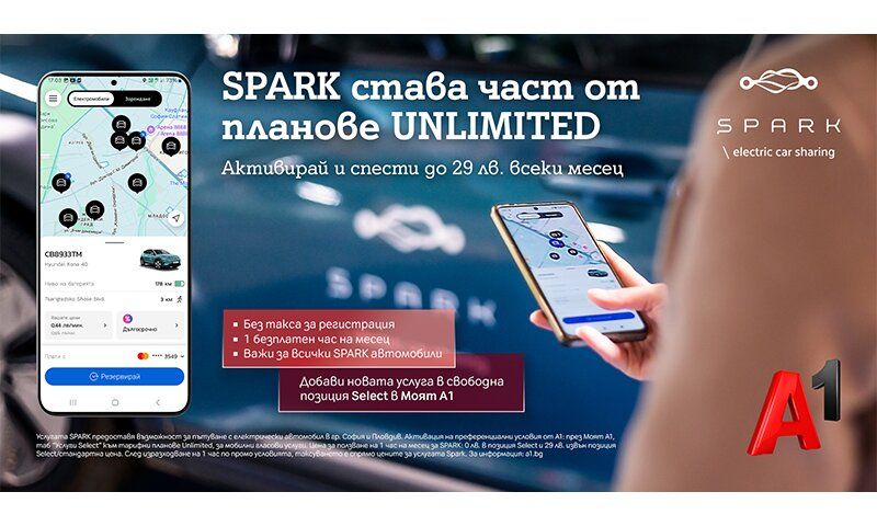 А1 добавя SPARK към портфолиото си от дигитални услуги Select