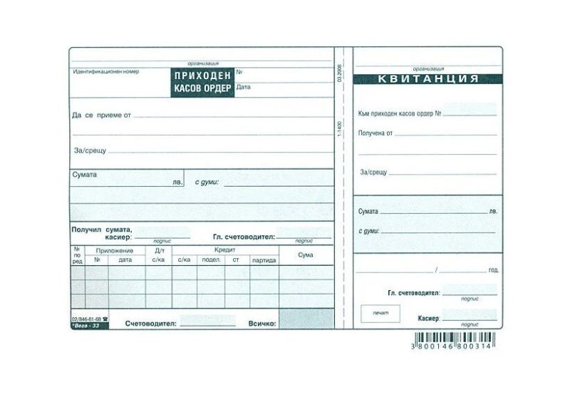 Касов ордер 