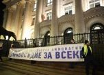 Протест на Правосъдие за всеки