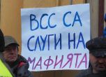 ВСС протест