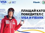 Fibank и Visa