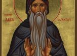 Св. Макарий