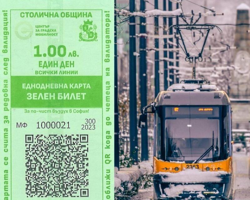 Зелен билет в София и днес