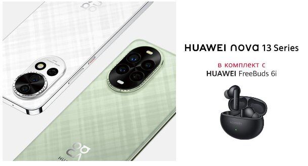 Стартират продажбите на серията HUAWEI nova 13 в България в комплект с HUAWEI FreeBuds 6i
