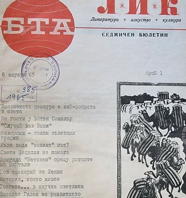 Първи брой на сп. ЛИК