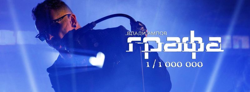 Графа