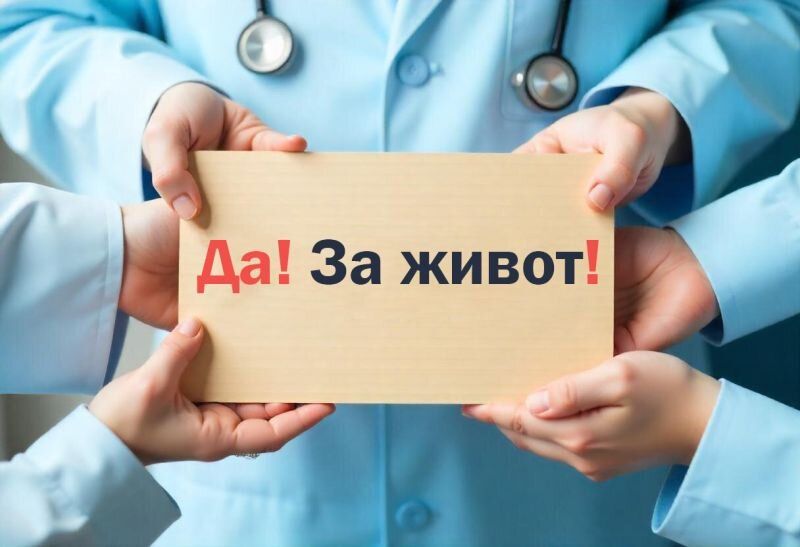 Информационна кампания за популяризиране на донорството