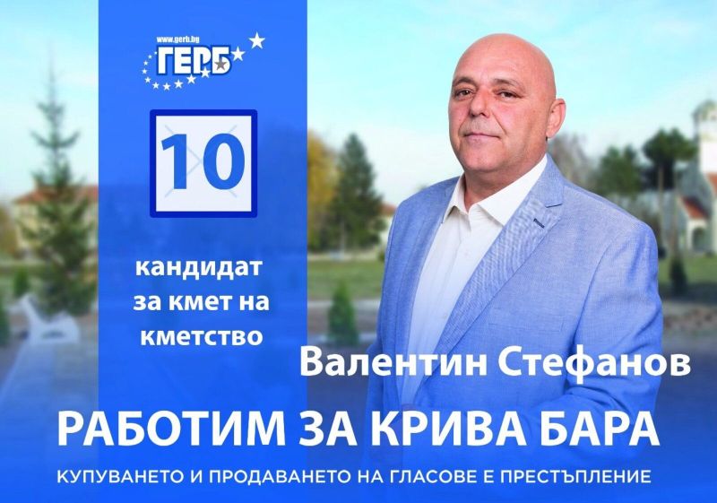 Предизборният плакат на кандидат-кмета