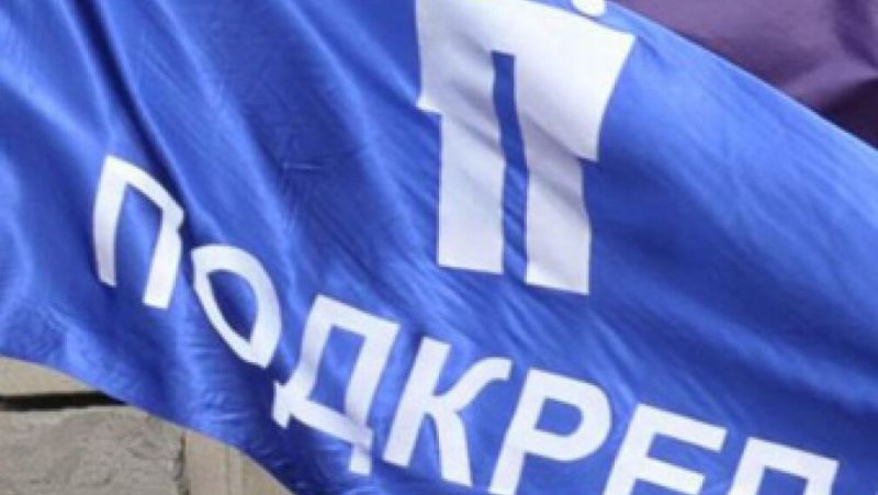 КТ Подкрепа