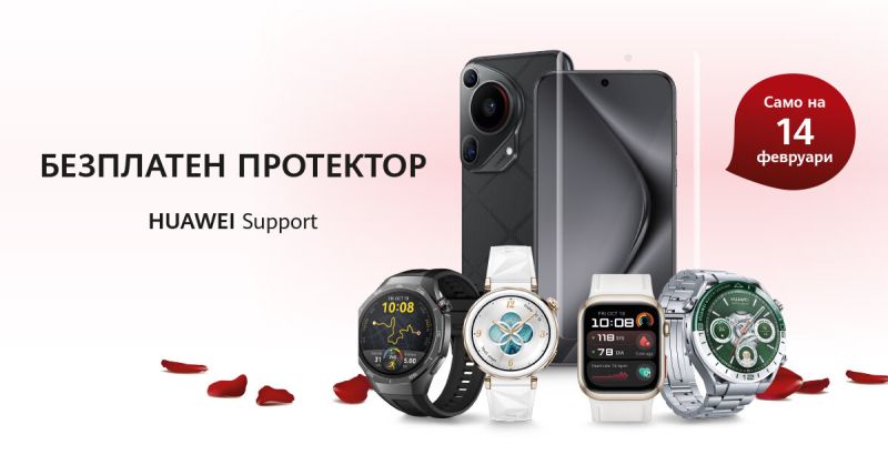 Безплатен протектор за дисплеите на смартфони и смартчасовници от всички  марки и модели по случай 14 февруари