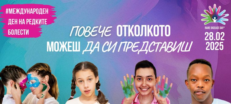 редки болести