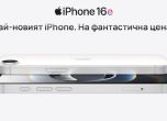 От днес Vivacom започва предварителните поръчки за най-новия смартфон iPhone 16e