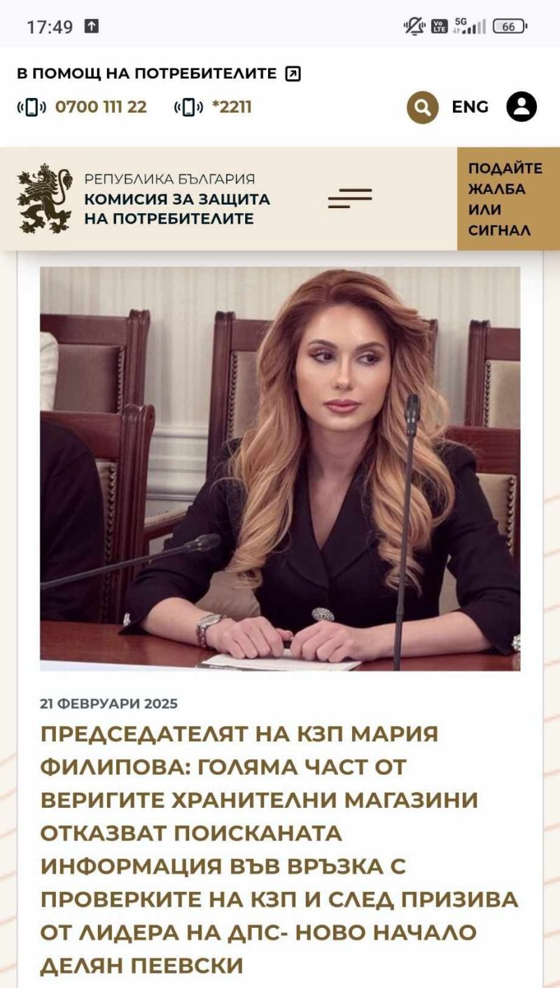 Мария Филипова, КЗП