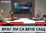 Владимир Йончев, Светослав Метанов и Манол Глишев