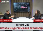 Доброслав Димитров и Ружа Райчева в подкаста на OFFNews
