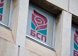 Централата на БСП в София на "Позитано"