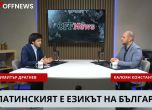 Димитър Драгнев и Калоян Константинов
