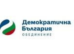Демократична България