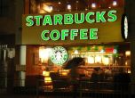 Старбъкс