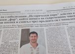 Вестникът на учителите величае ''Исторически парк''
