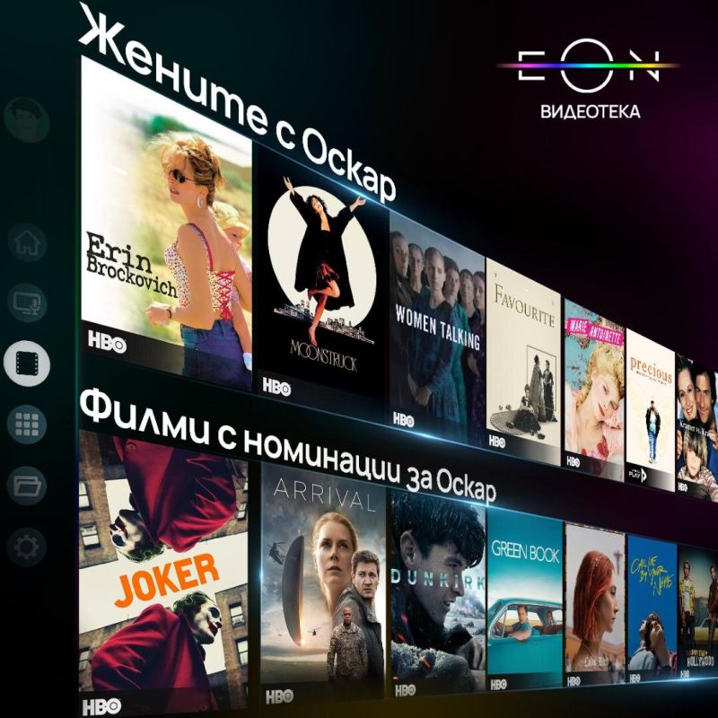 Този 8-ми март женската сила, талант и вдъхновение оживяват в селекцията „Жените с Оскар“ в EON Видеотека