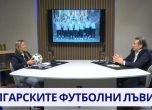 Силвия Радойска с Методи Ангелов в подкаста Футболни фенове