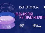 Ratio форум: Магията на реалността – наука, илюзии и дезинформация
