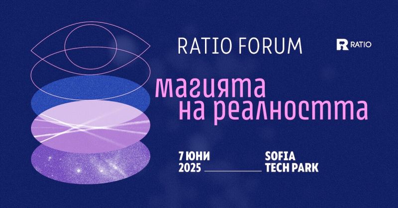 Ratio форум: Магията на реалността – наука, илюзии и дезинформация