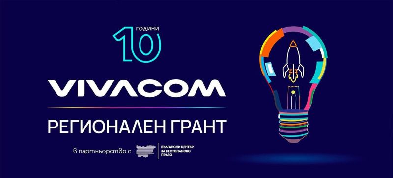 В десетото юбилейно издание на програмата за безвъзмездна подкрепа от 10 000 лева се впускат 339 проекта в сферата на образованието и околната среда