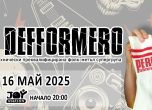 Перо Деформеро