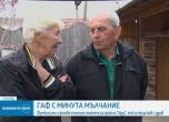 Надя и Петко Ганчеви