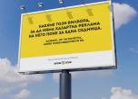 Проектът на билборда