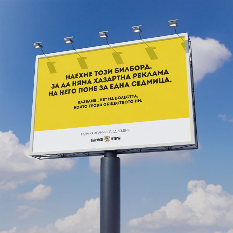 Проектът на билборда