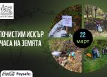 Часът на Земята