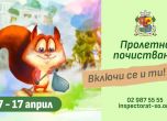 СО организира пролетно почистване на София