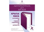 Форум на факултета по славянски филологии на Софийския университет.