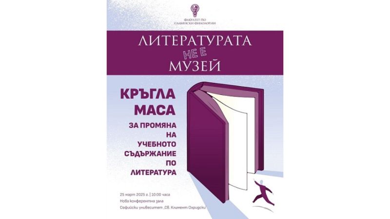Форум на факултета по славянски филологии на Софийския университет.
