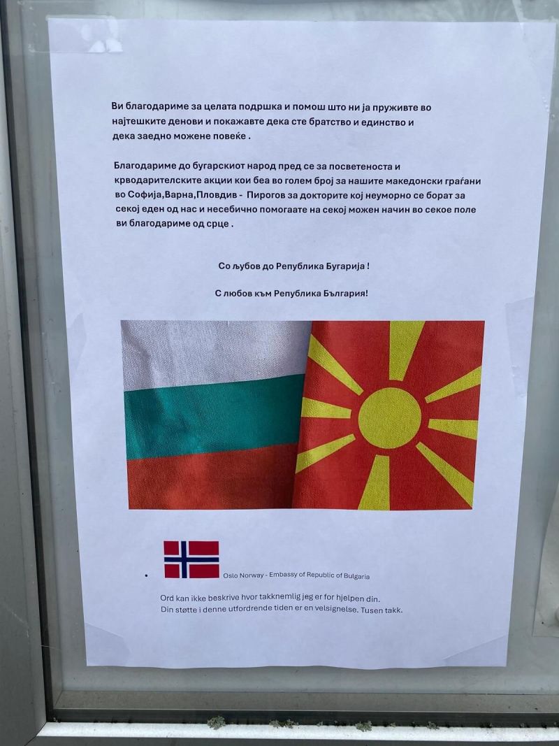 Писмо до посолството в Осло