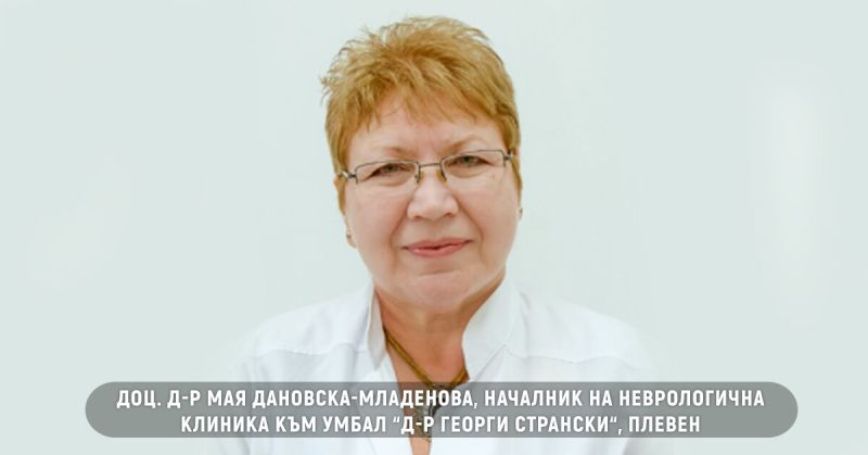 доц. д-р Мая Пенкова Дановска-Младенова,
