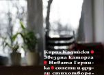 Звездна каторга. Новата Герника