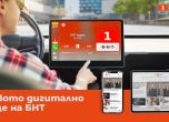 БНТ с ново модерно дигитално лице на новините