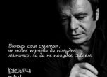 Вечер за поета Константин Павлов ще се състои на 7 април по повод 92-рата годишнина от рождението му